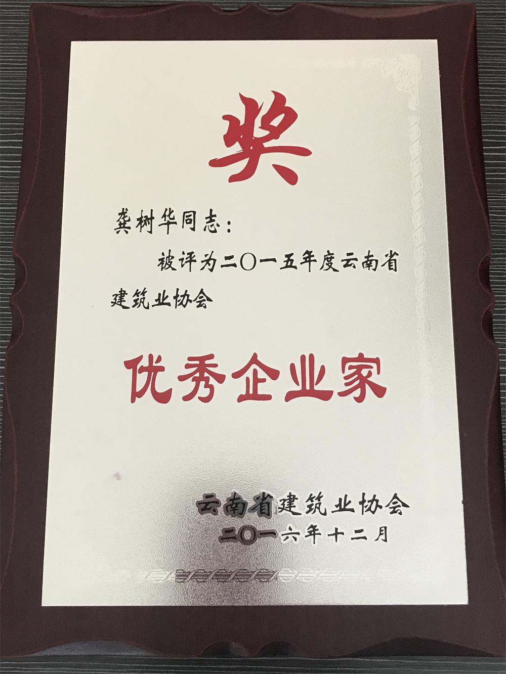 優(yōu)秀企業(yè)修.JPG