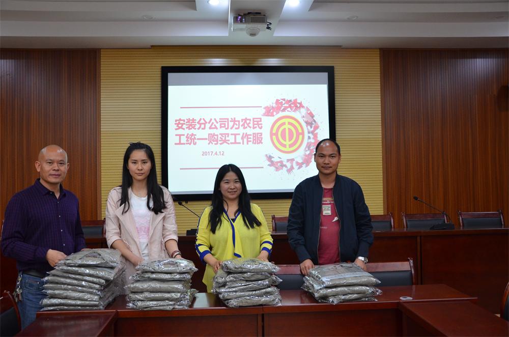 安裝分公司為農(nóng)民工統(tǒng)一購(gòu)買(mǎi)工作服修.JPG